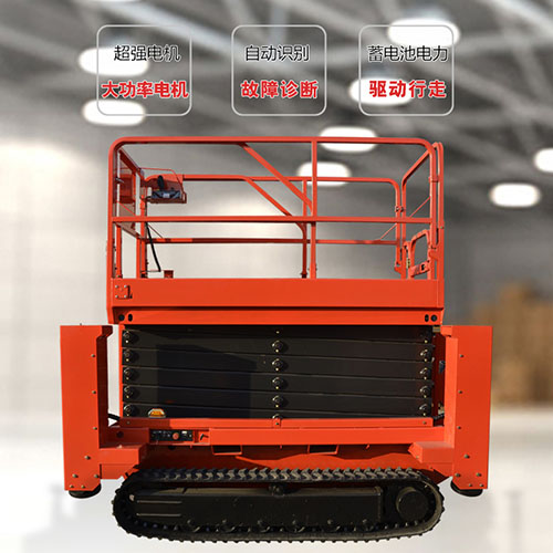 履帶剪叉式升降機(jī)