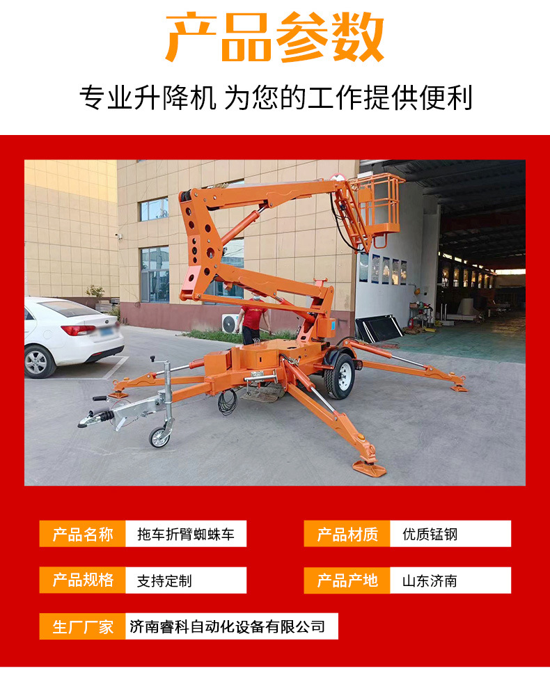 兩輪牽引式折臂升降機(jī)